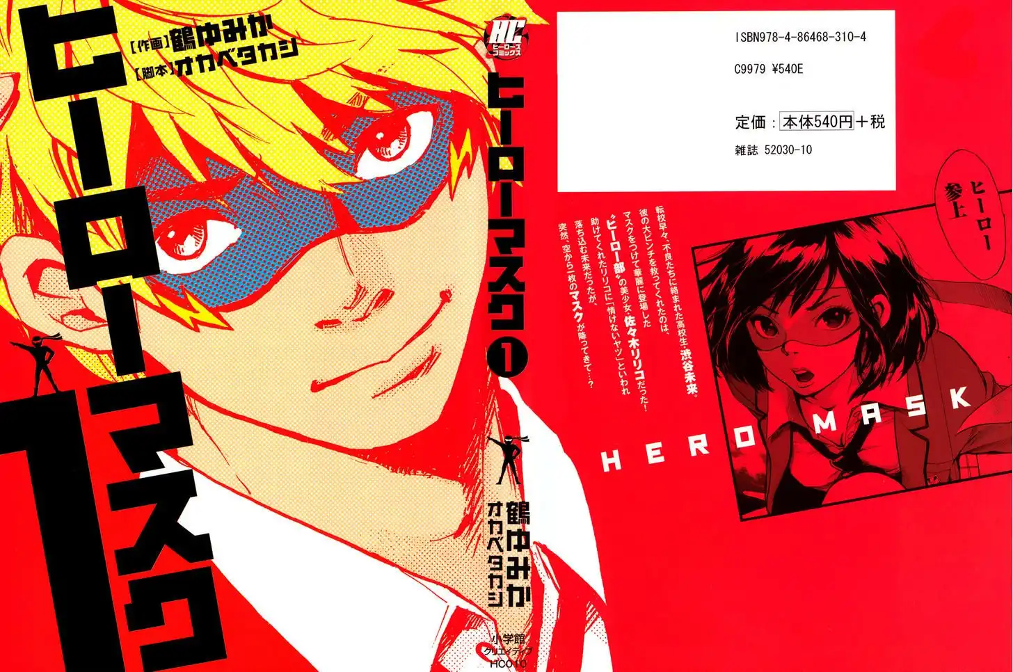 Hero Mask Chapter 1 1